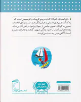 دایره المعارف کودکان